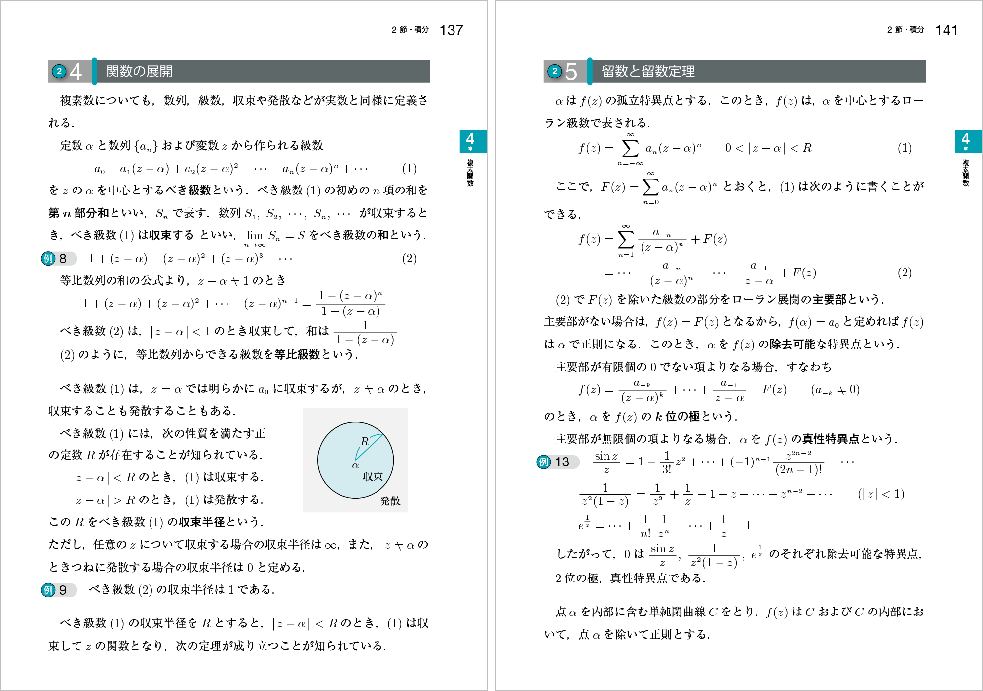 新応用数学改訂版p.137-p.141