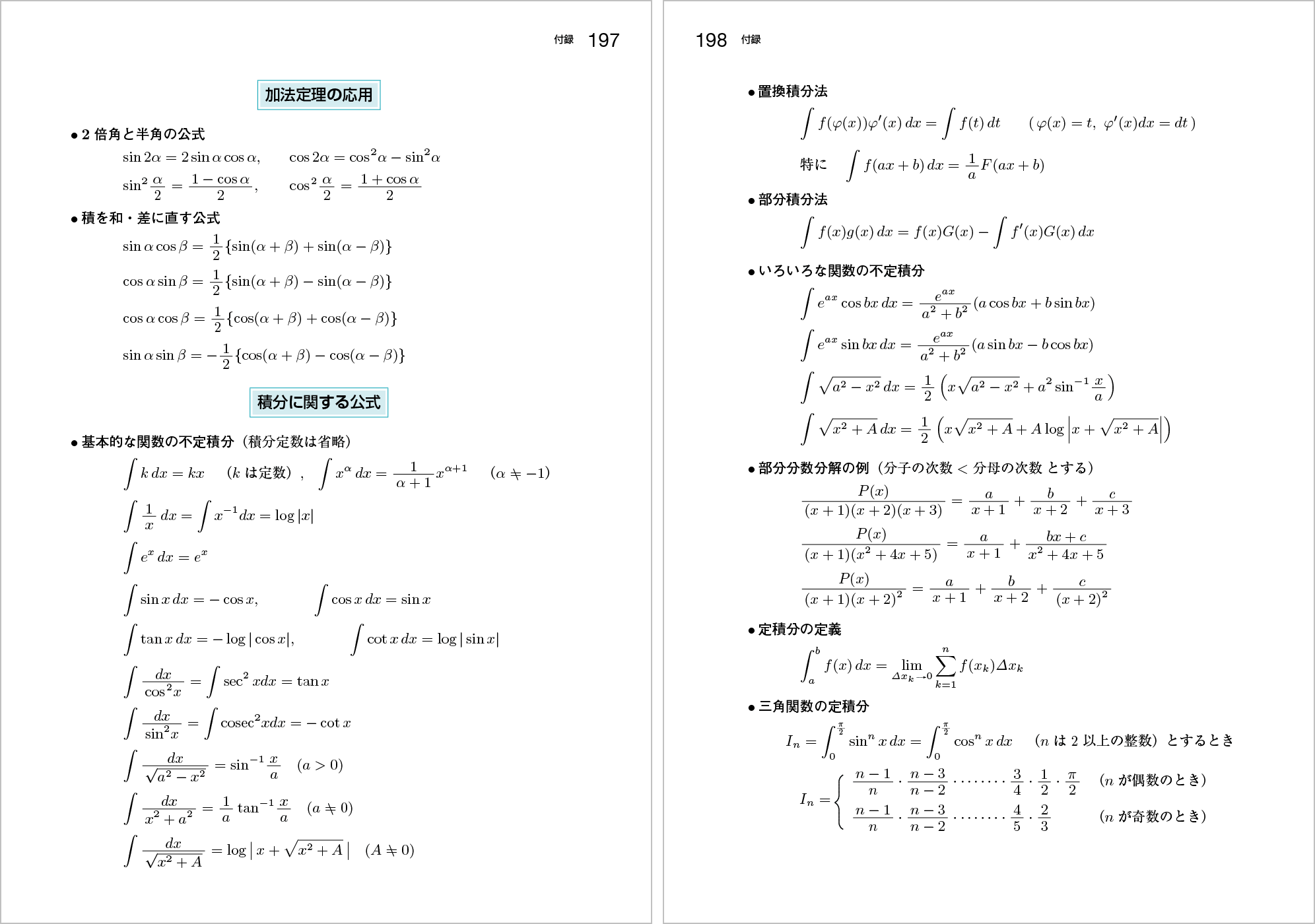 新応用数学改訂版p.197-p.198