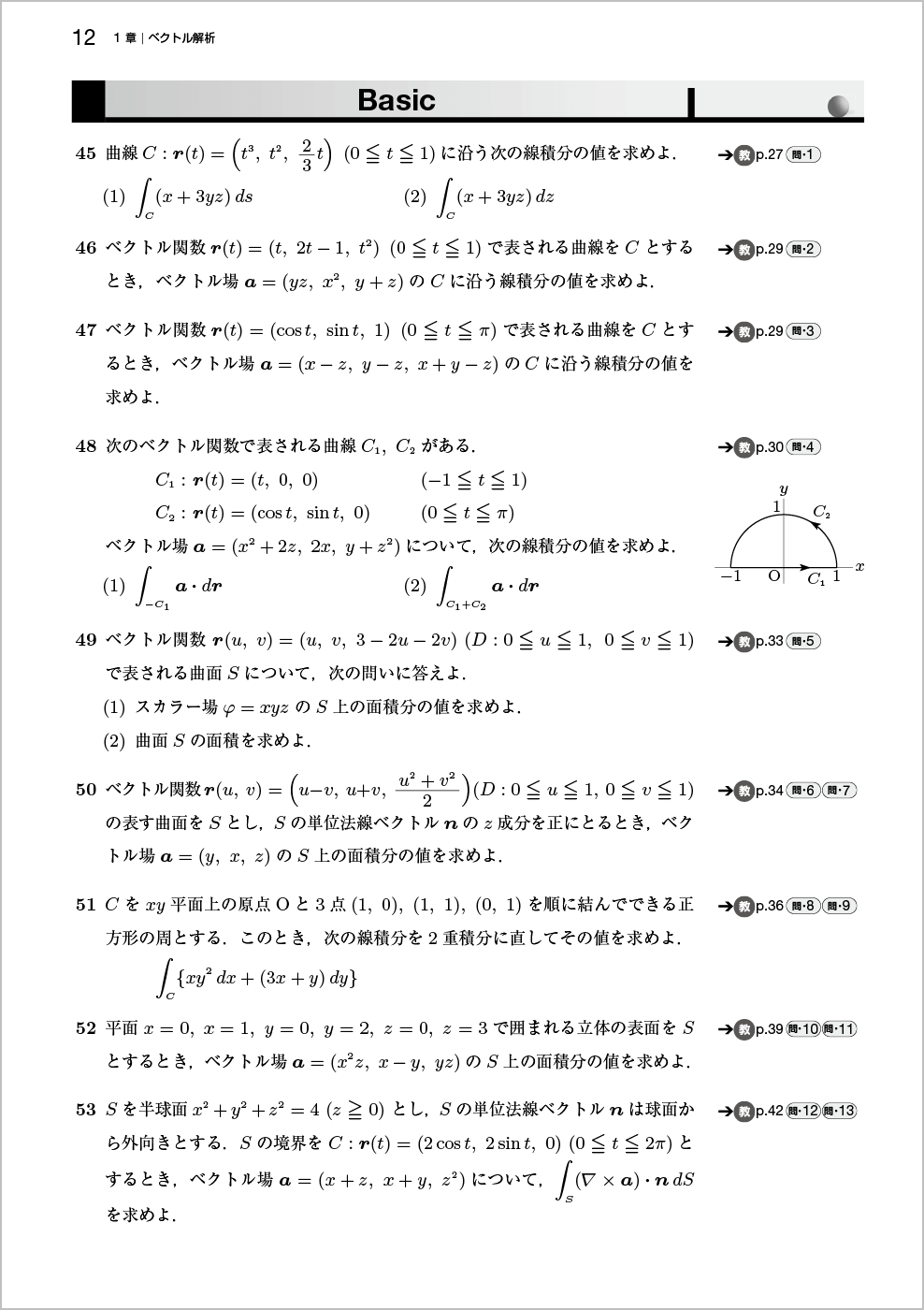 新応用数学問題集改訂版p.12