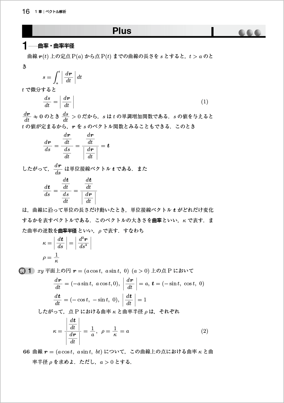 新応用数学問題集改訂版p.16