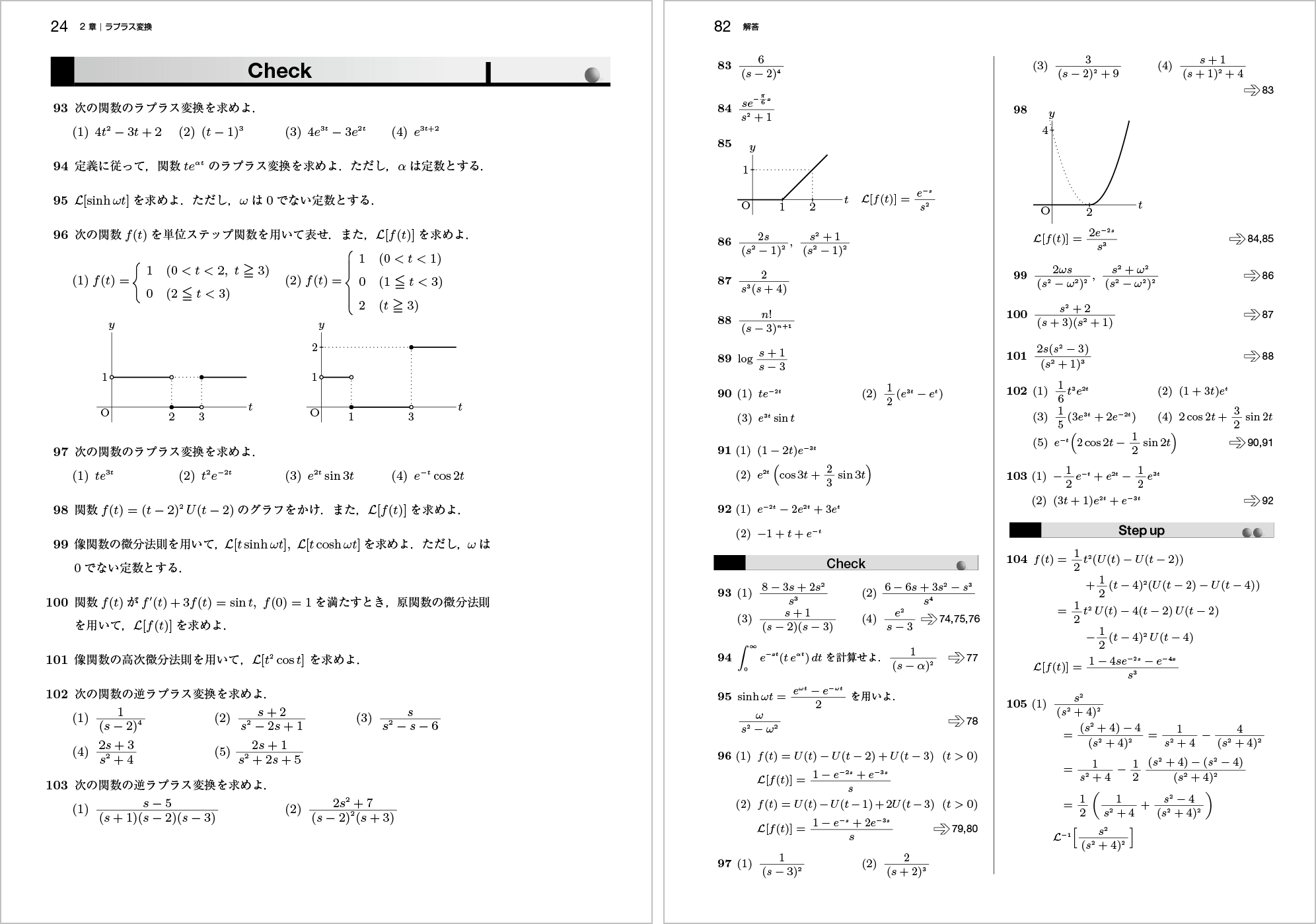 新応用数学問題集改訂版p.24,p.82