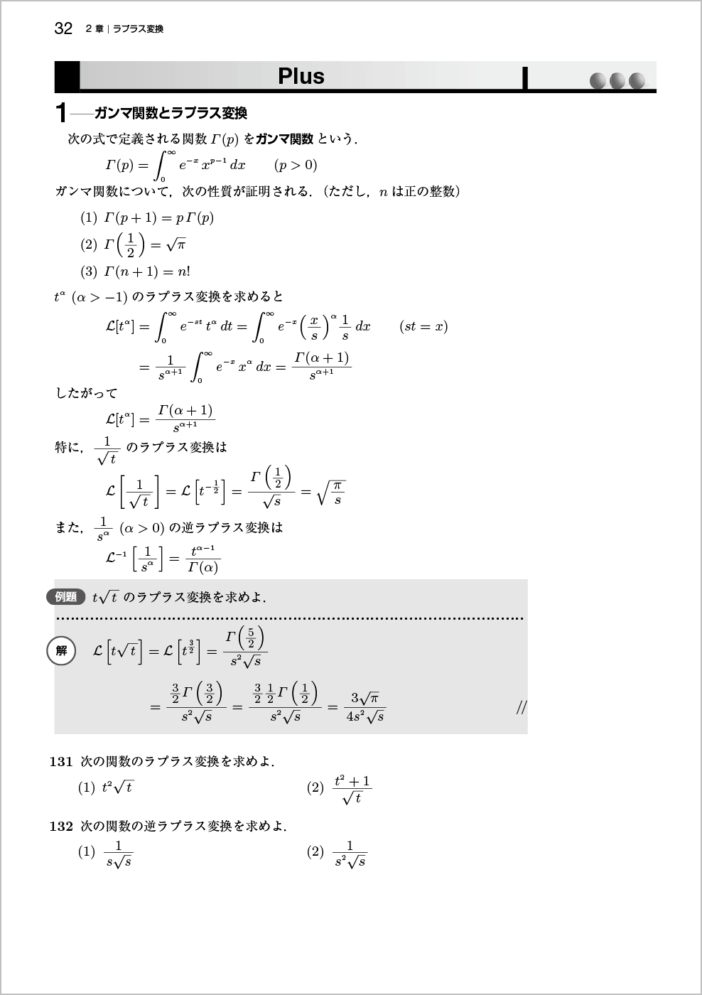 新応用数学問題集改訂版p.32