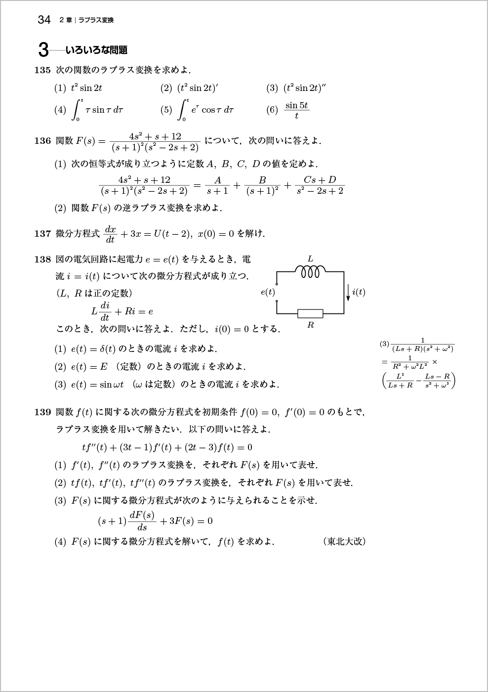 新応用数学問題集改訂版p.34