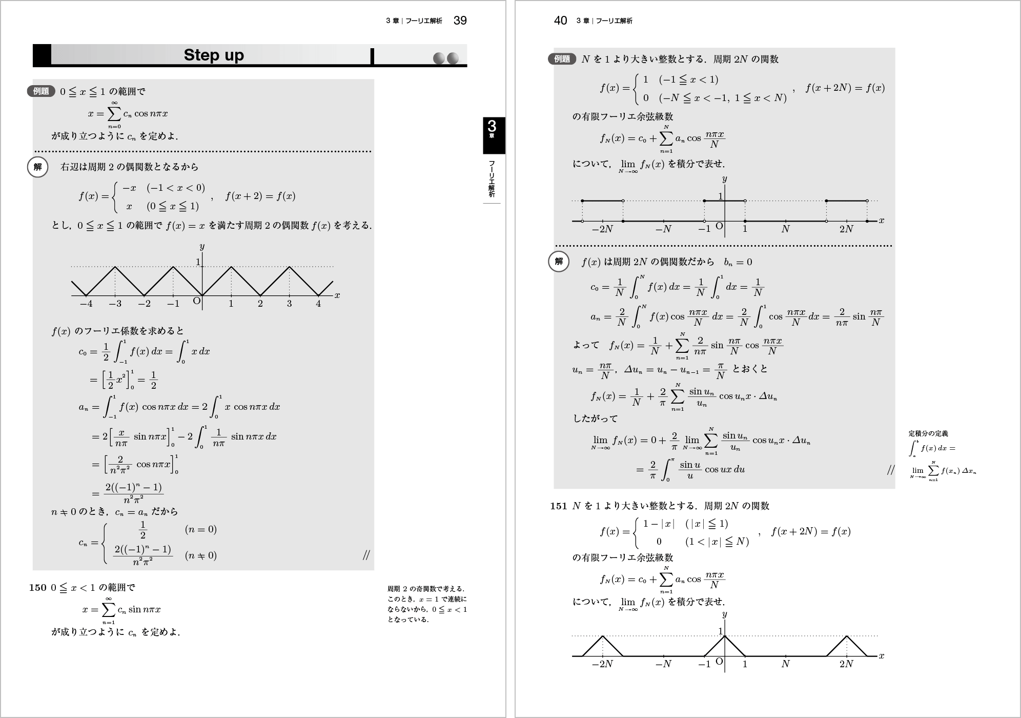 新応用数学問題集改訂版p.39-p.40