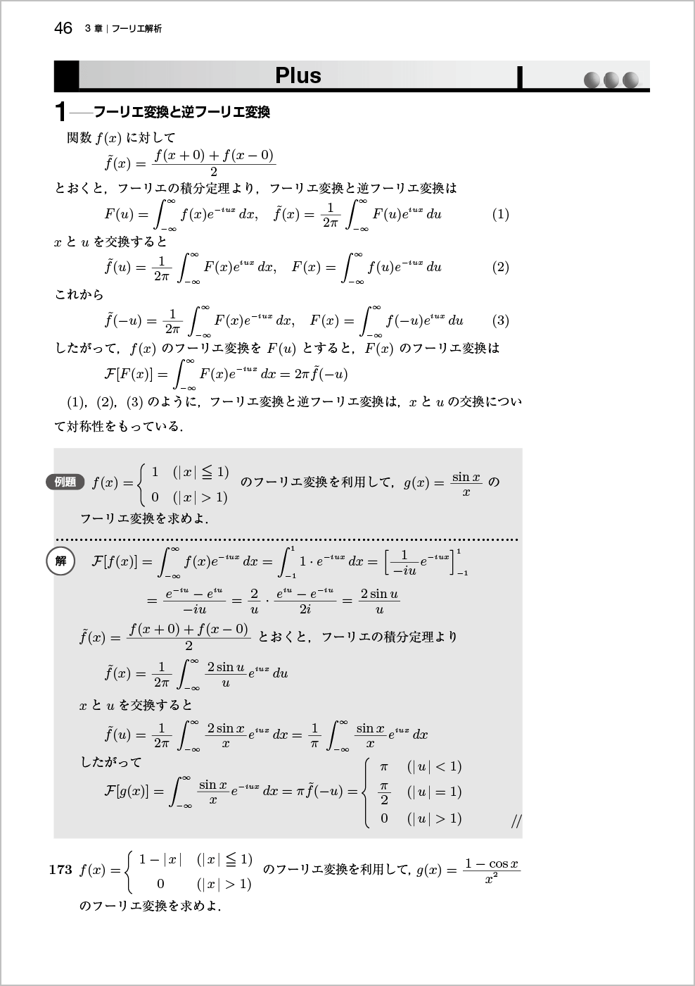 新応用数学問題集改訂版p.46