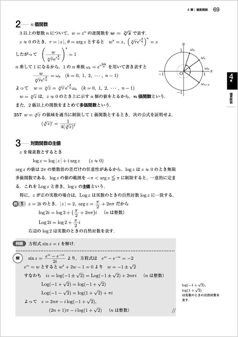 新応用数学問題集改訂版p.69