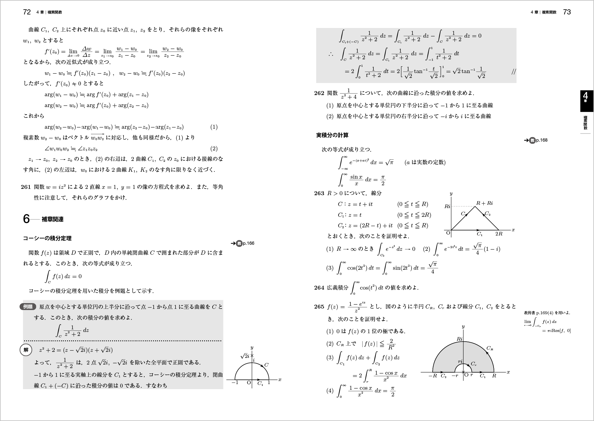 新応用数学問題集改訂版p.72-p.73