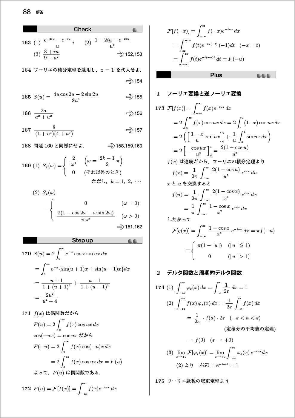 新応用数学問題集改訂版p.88