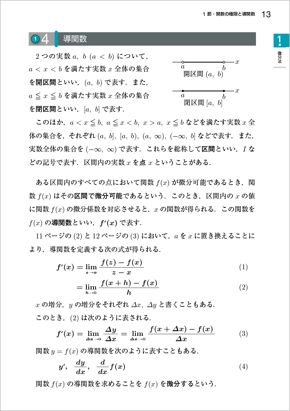 新微分積分Ⅰ改訂版 p.13