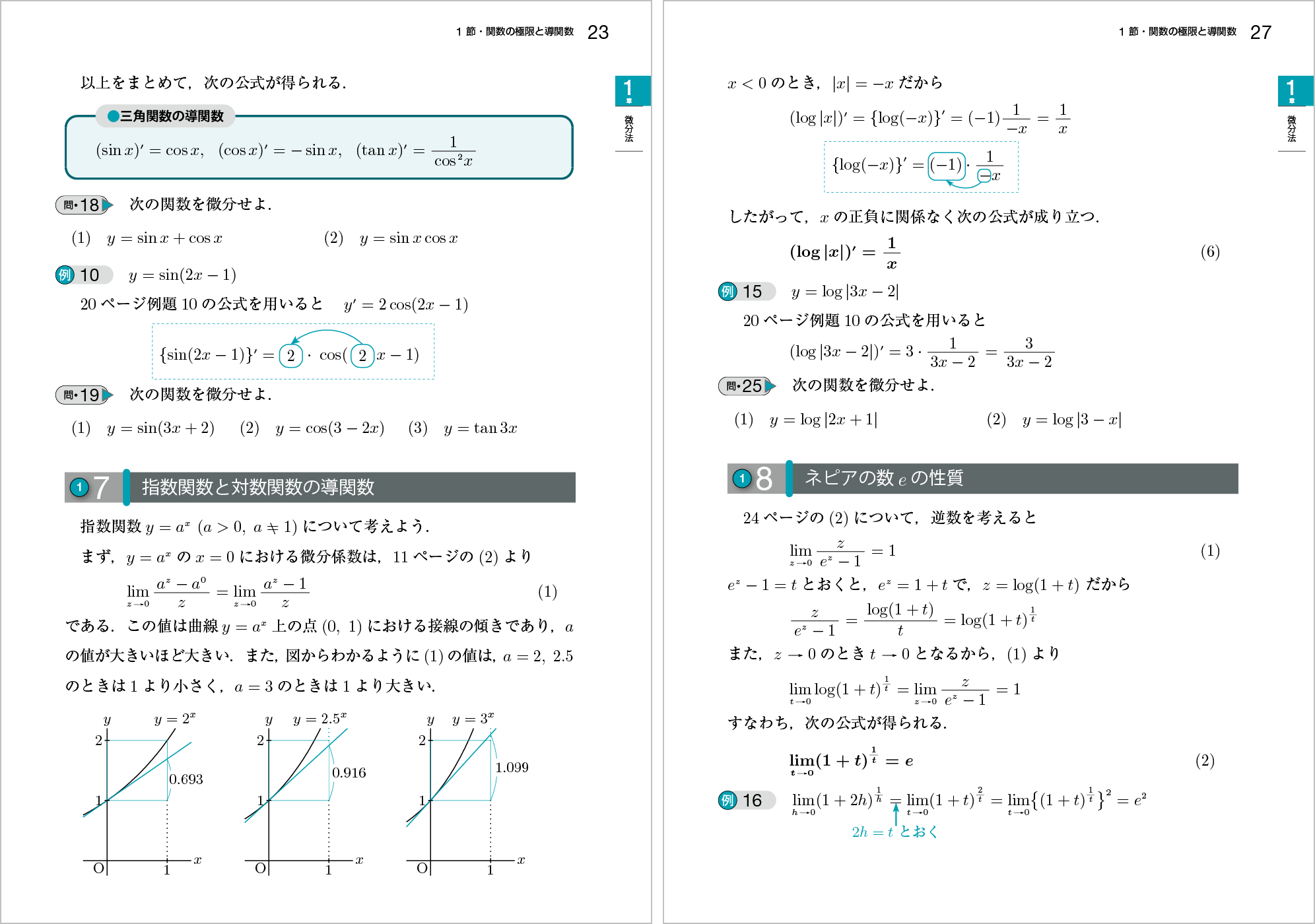 新微分積分Ⅰ改訂版 p.13