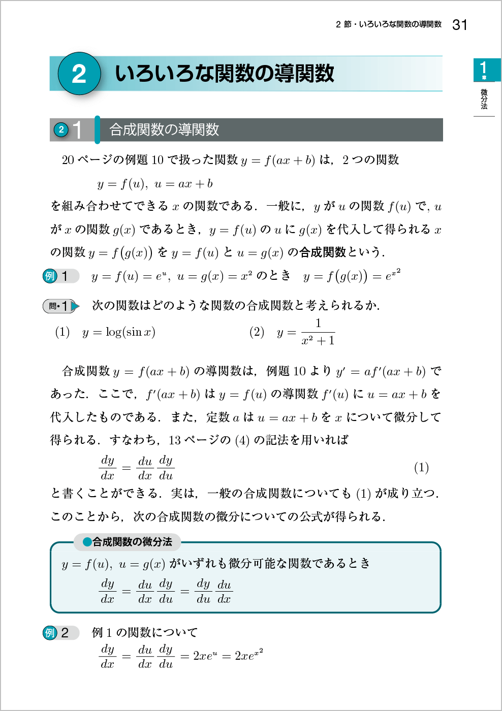 新微分積分Ⅰ改訂版 p.31