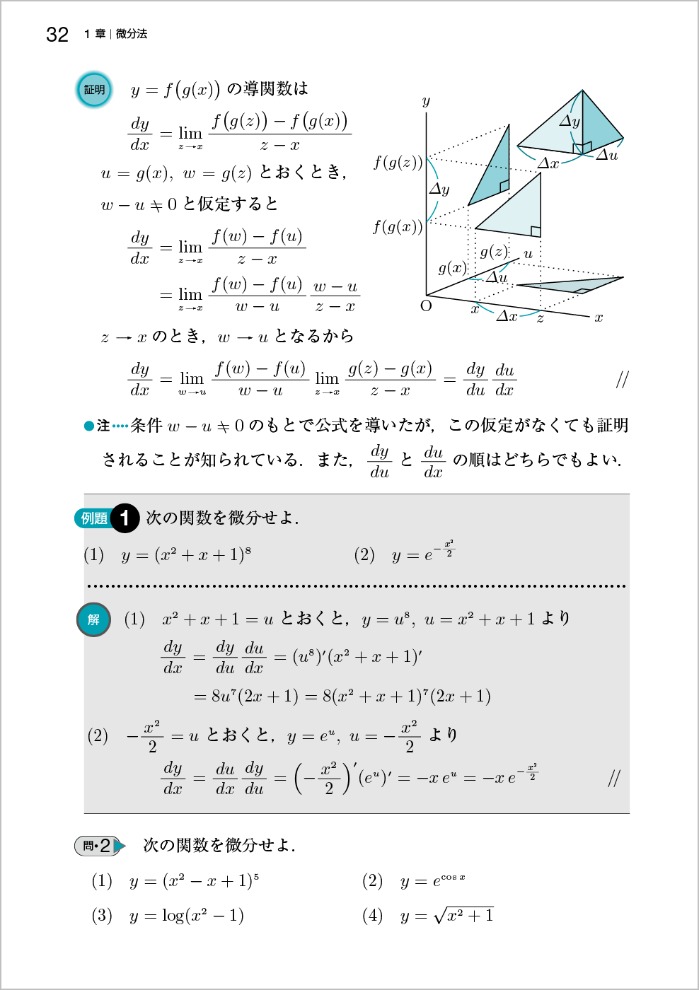 新微分積分Ⅰ改訂版 p.32