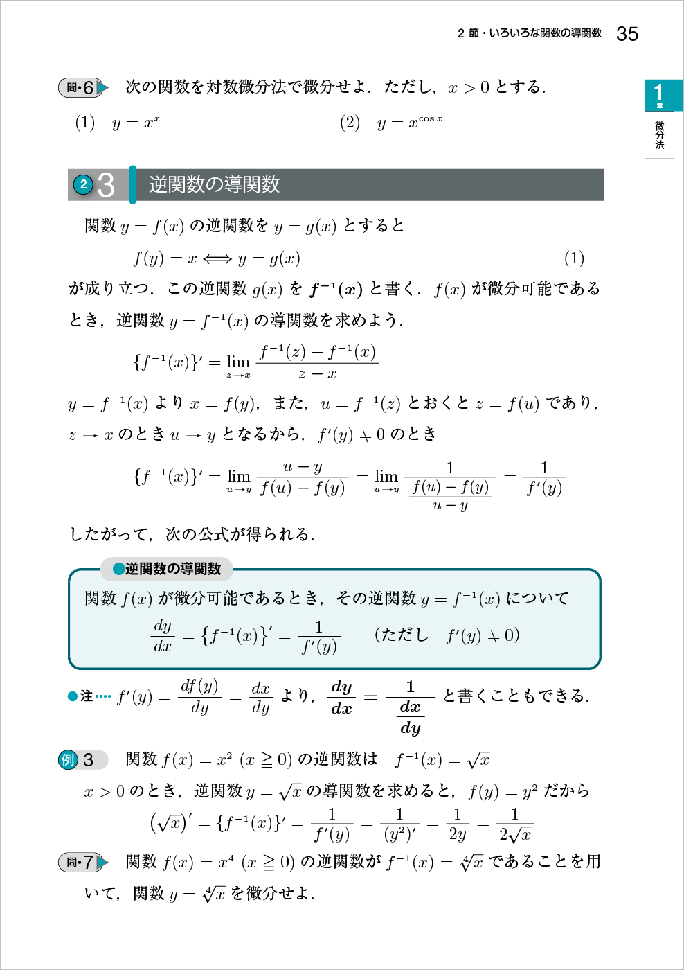 新微分積分Ⅰ改訂版 p.35