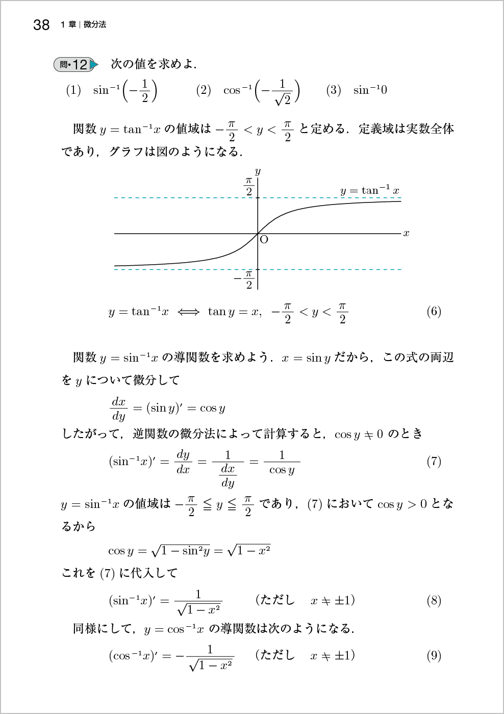 新微分積分Ⅰ改訂版 p.38