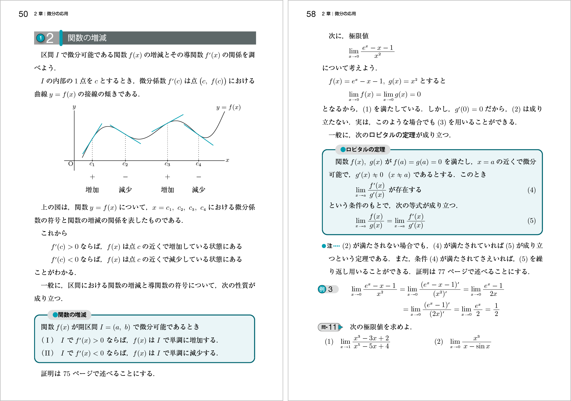 新 微分積分Ⅰ 改訂版|高専・大学|大日本図書