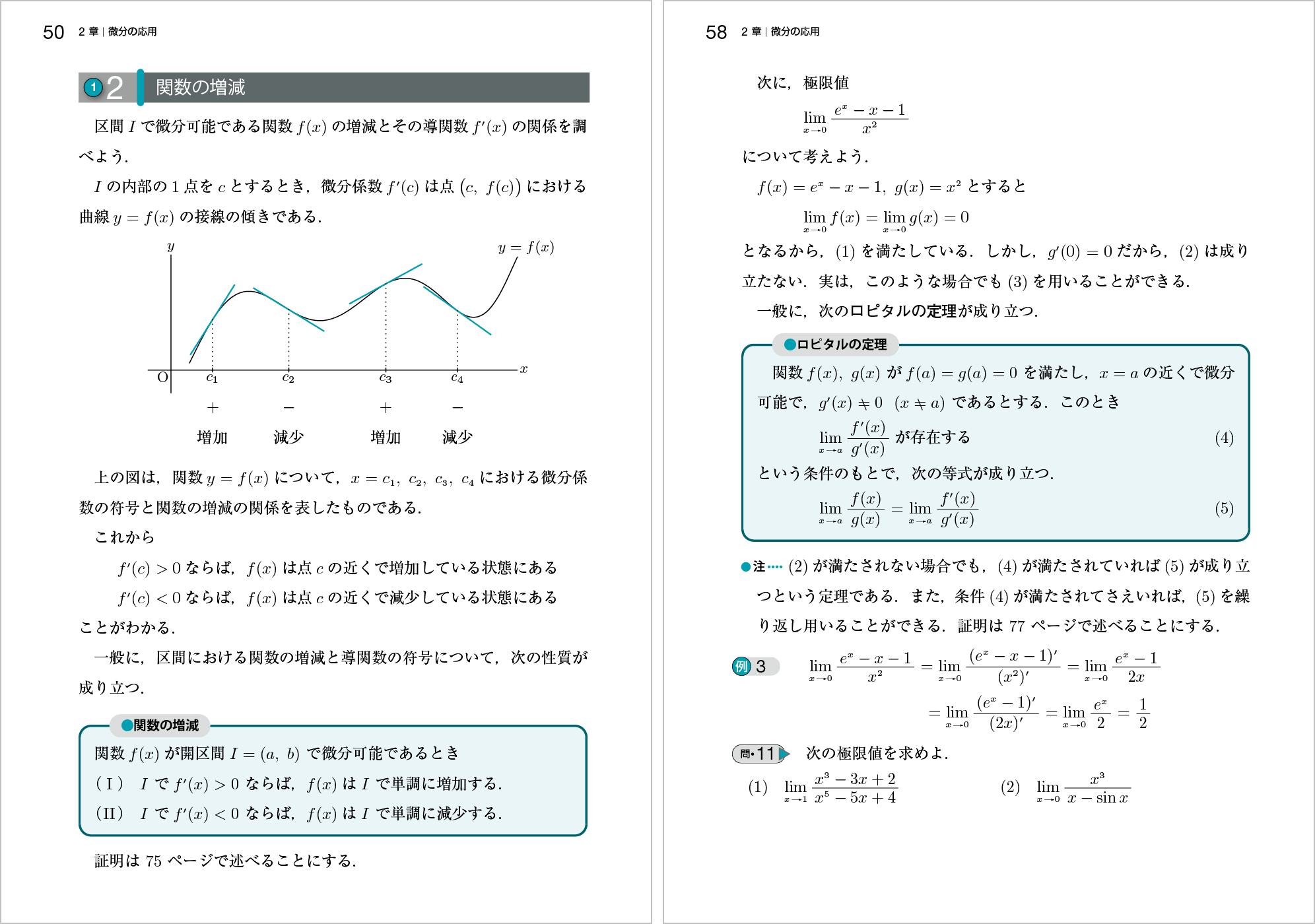 新微分積分Ⅰ改訂版 p.50-p.58