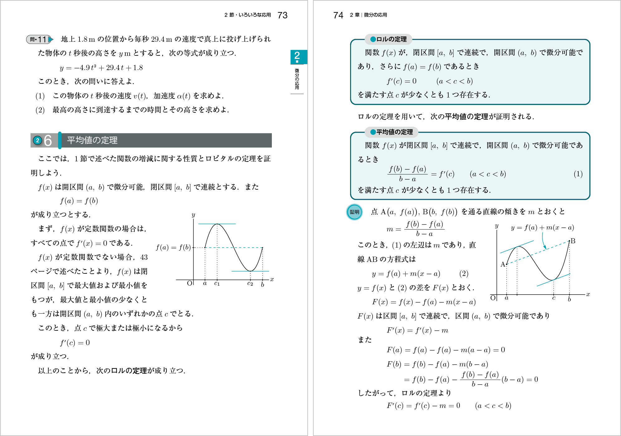 新微分積分Ⅰ改訂版 p.73-p.74