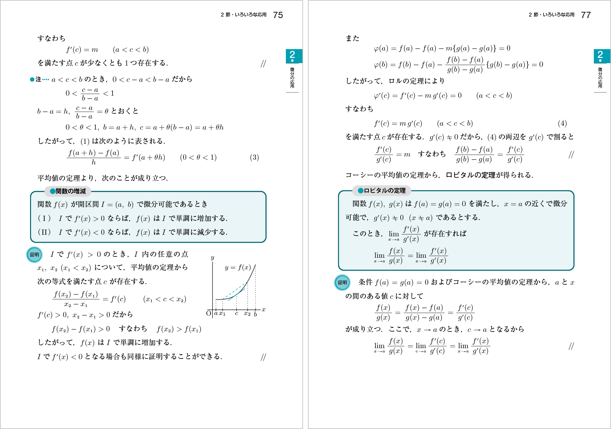 新 微分積分Ⅰ 改訂版|高専・大学|大日本図書