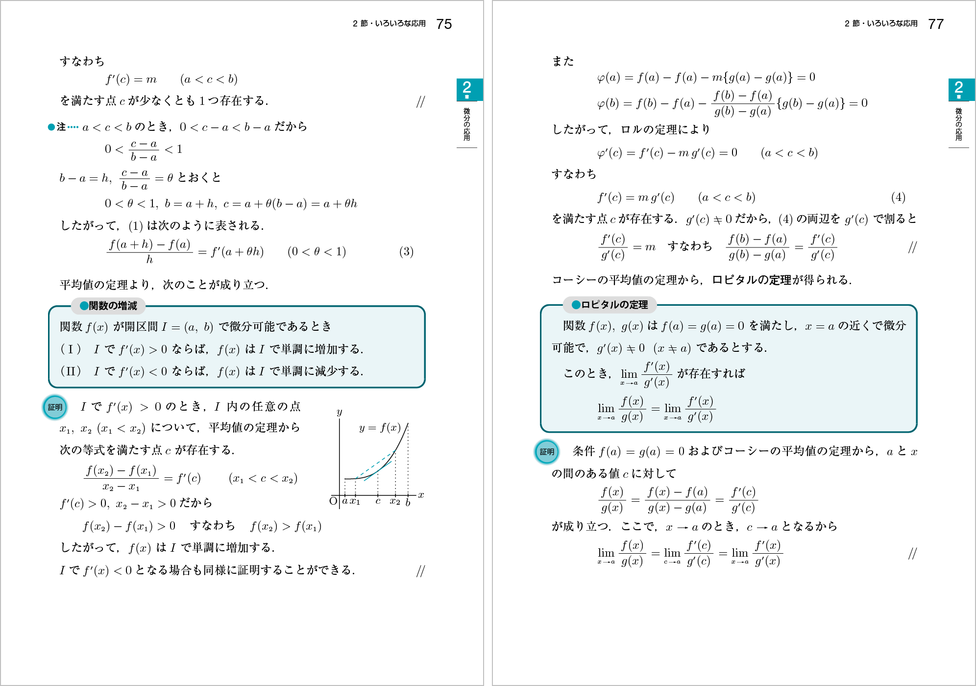 新微分積分Ⅰ改訂版 p.75-p.77