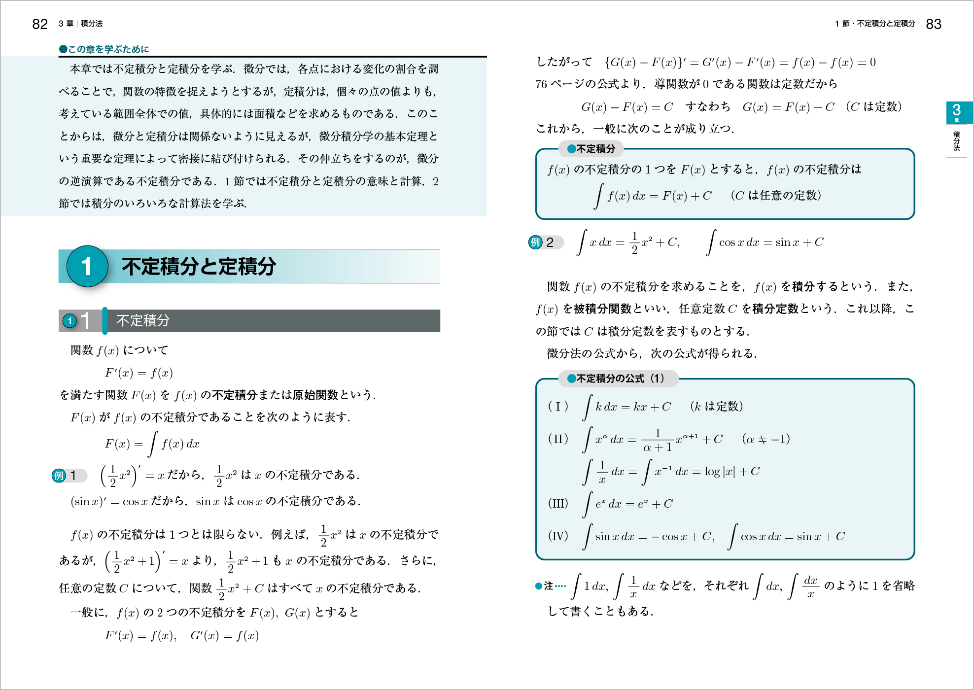 新微分積分Ⅰ改訂版 p.82-p.83