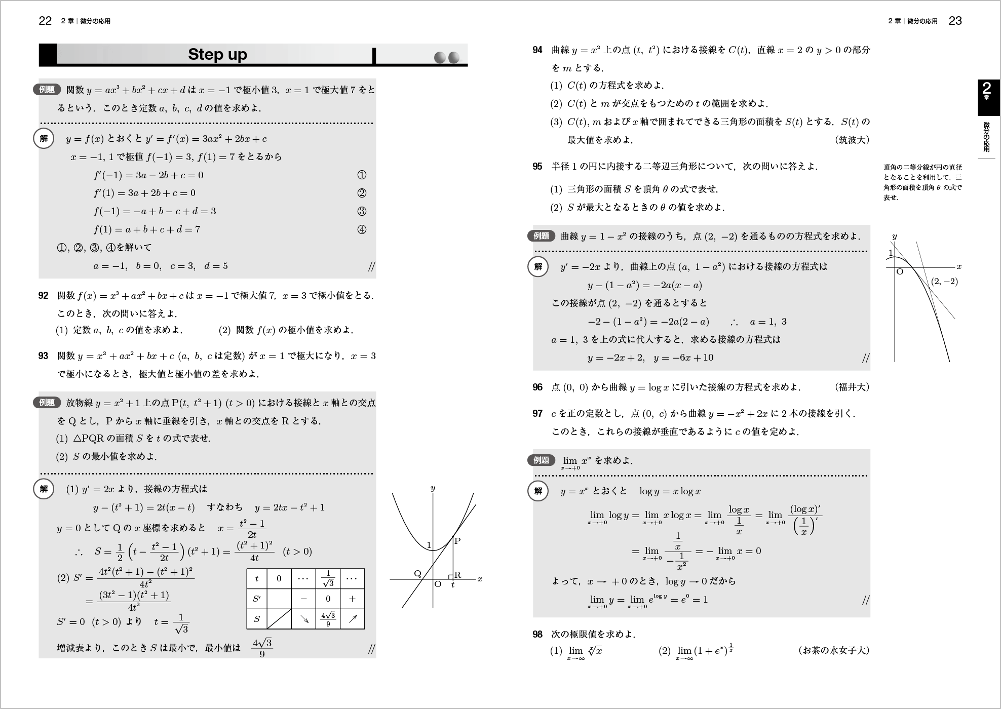 新微分積分Ⅰ問題集改訂版 p.22-p.23