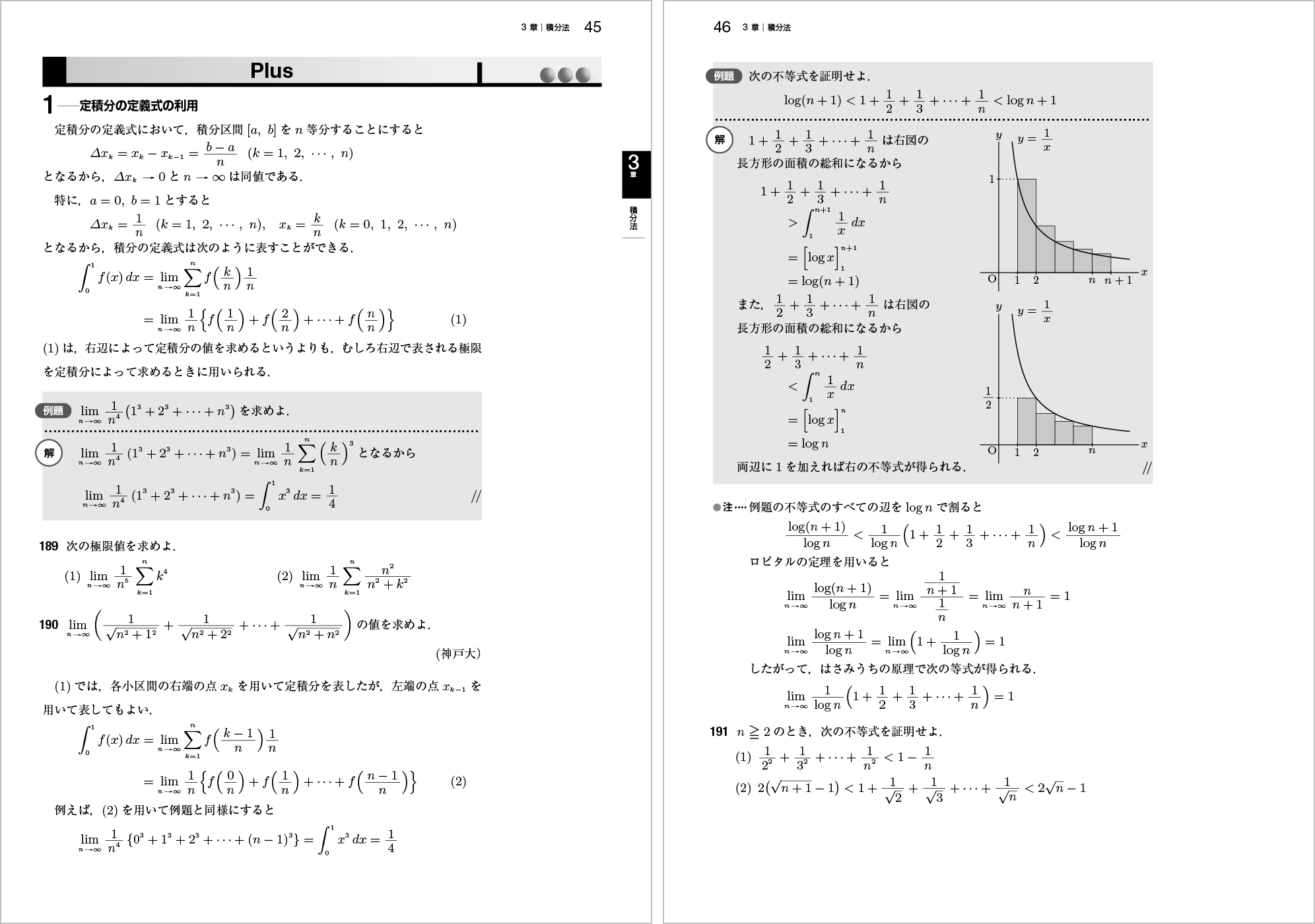 新微分積分Ⅰ問題集改訂版 p.45-p.46
