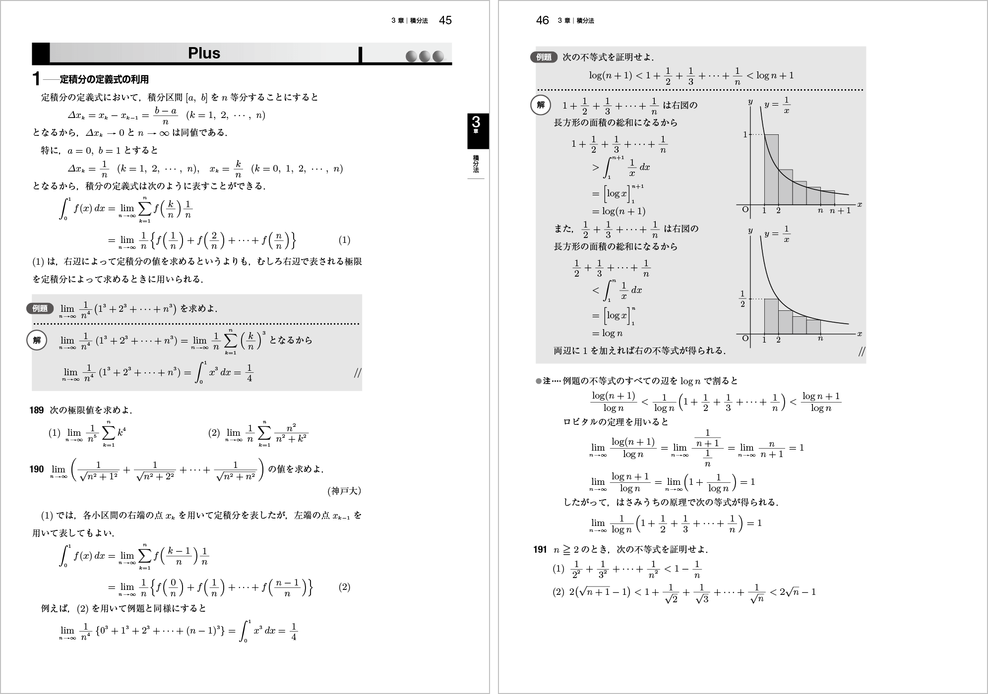 新 微分積分Ⅰ 改訂版|高専・大学|大日本図書