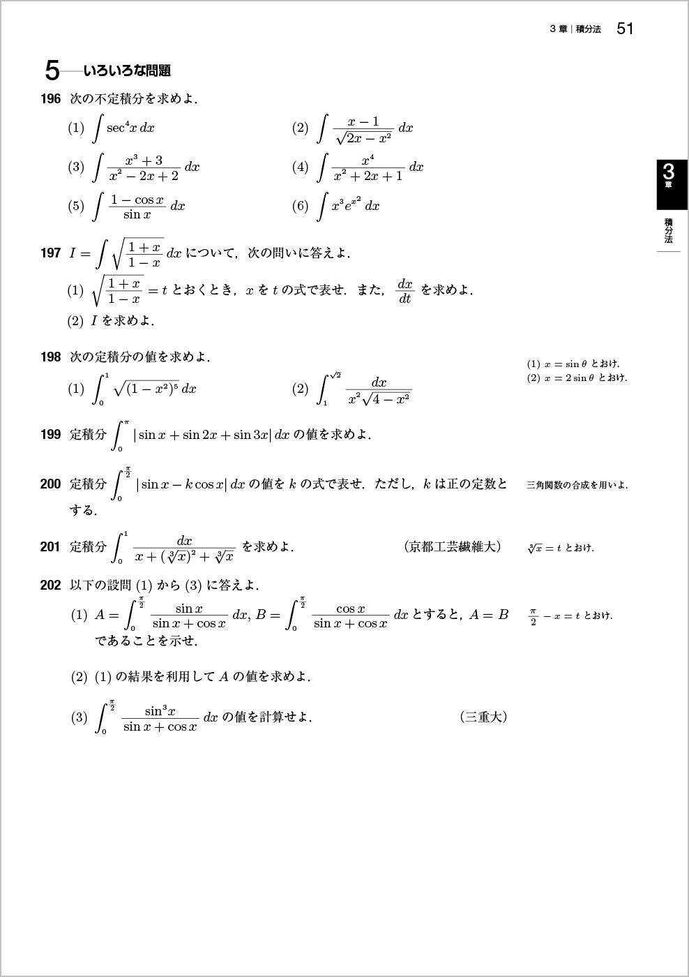 新微分積分Ⅰ問題集改訂版 p.51