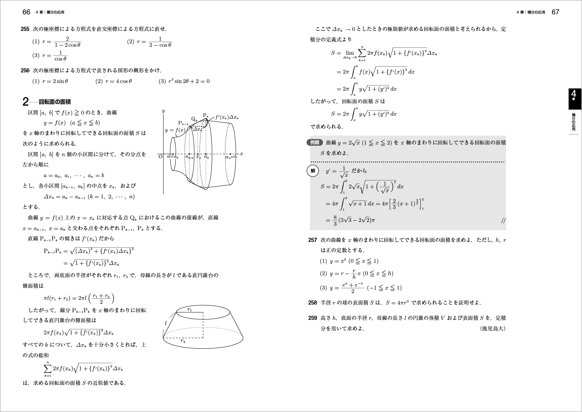 新微分積分Ⅰ問題集改訂版 p.66-p.67