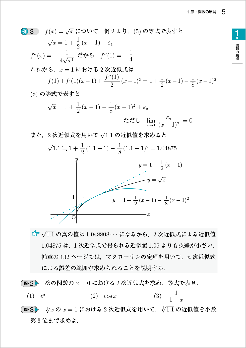 新微分積分Ⅱ改訂版 p.5