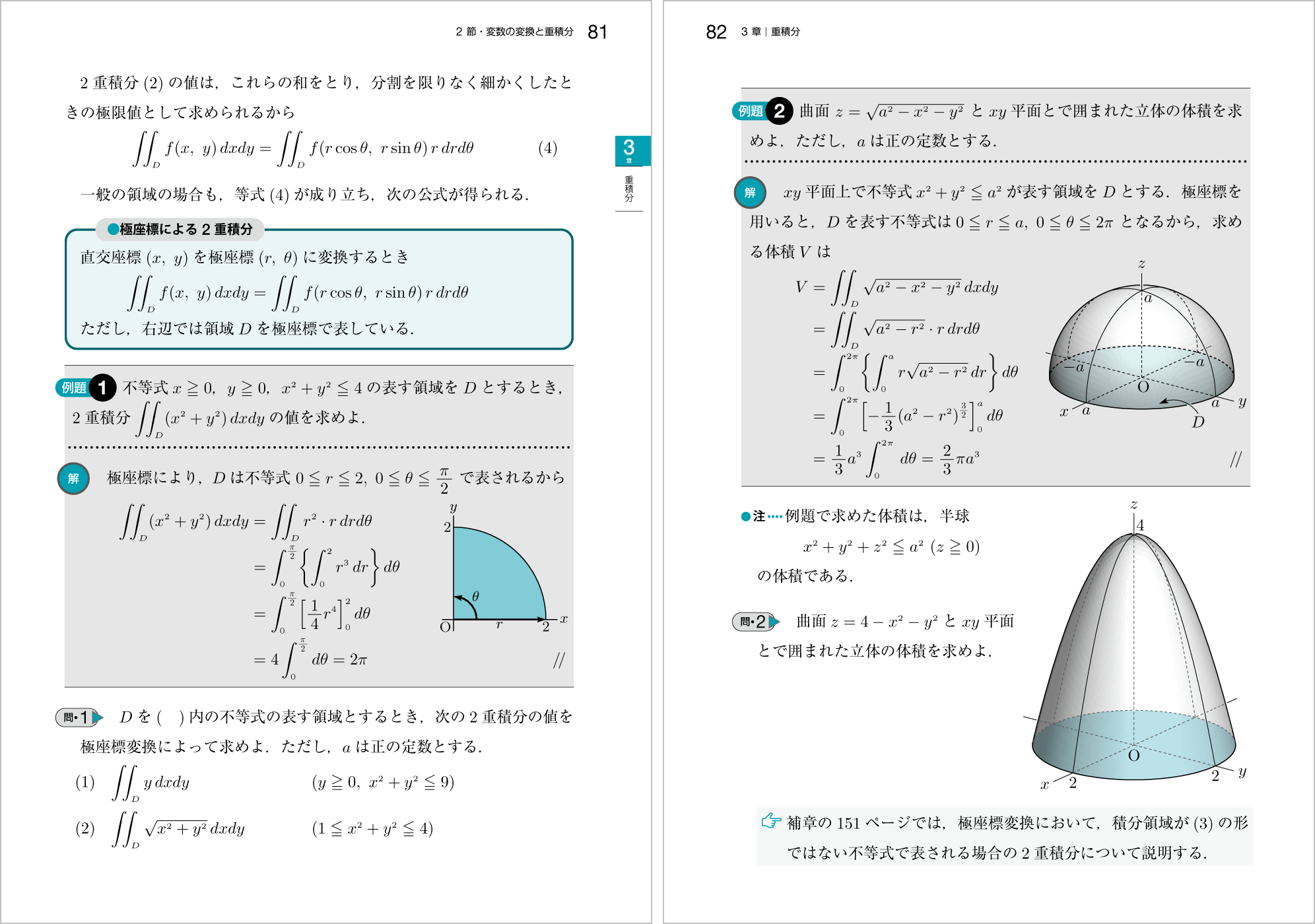 新微分積分Ⅱ改訂版 p.81,p.82