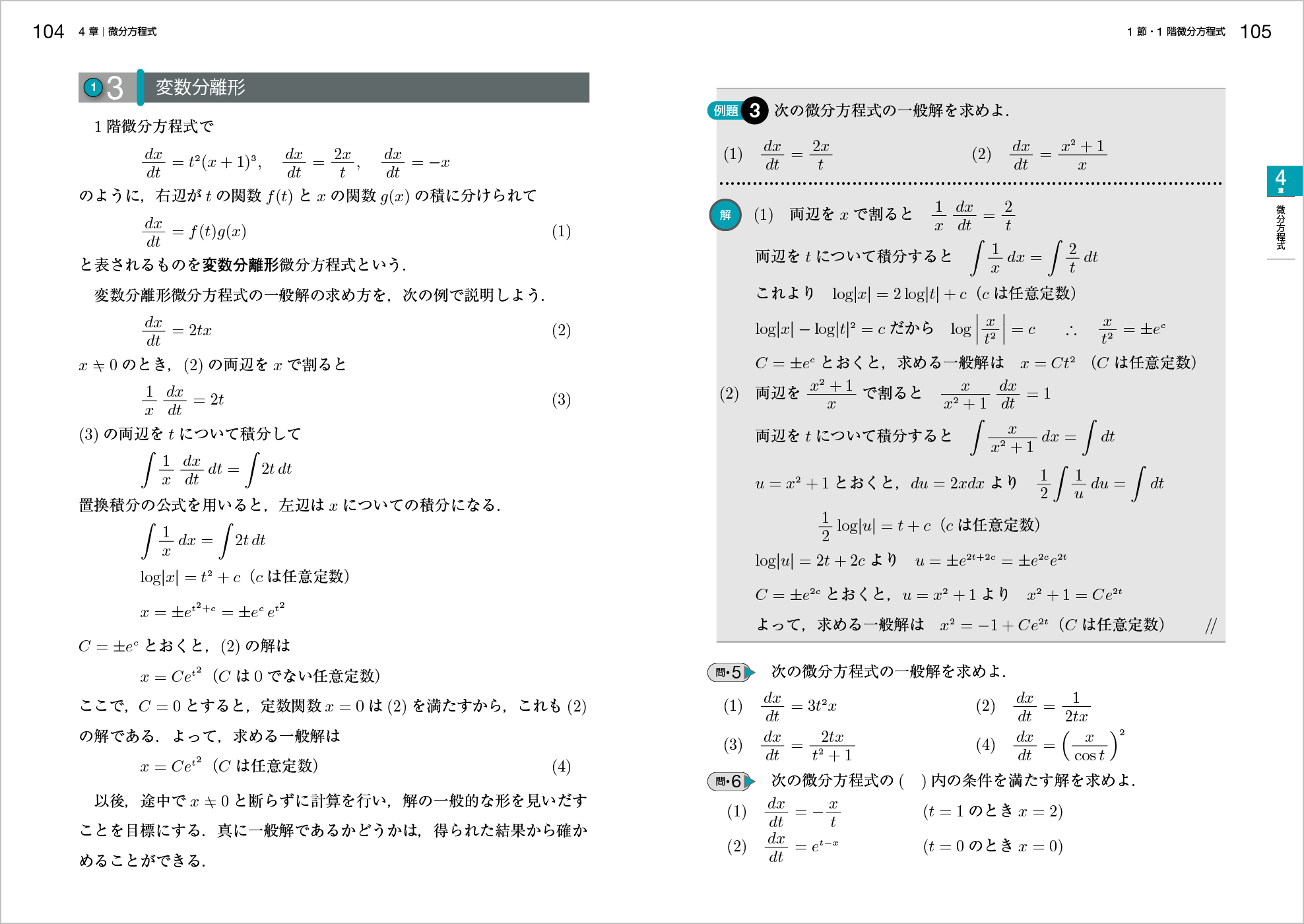 新微分積分Ⅱ改訂版 p.104,p.105