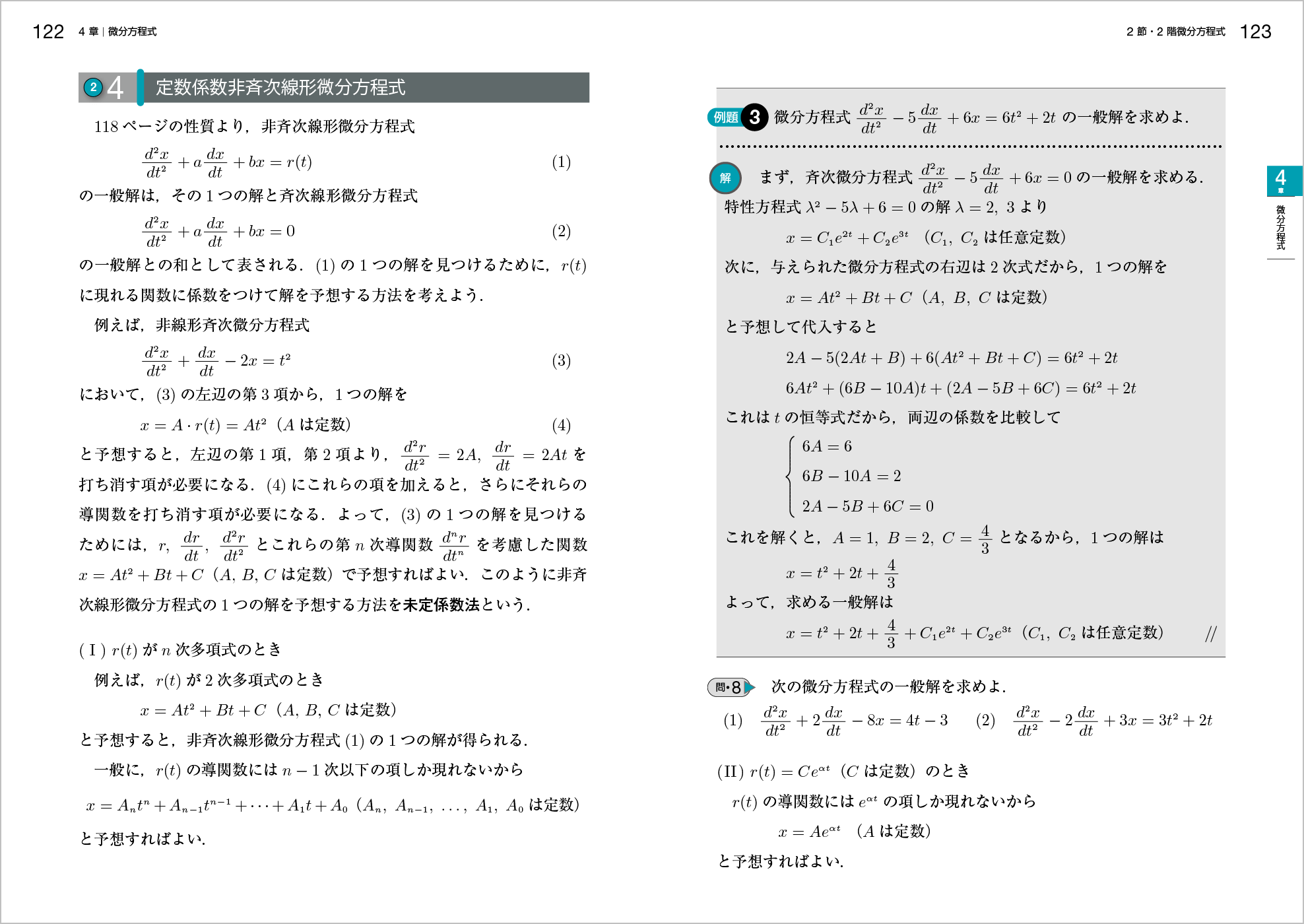 新微分積分Ⅱ改訂版 p.122-p.123