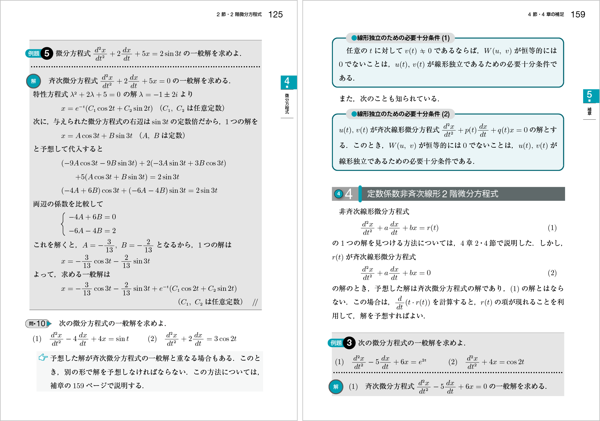 新 微分積分Ⅱ 改訂版|高専・大学|大日本図書