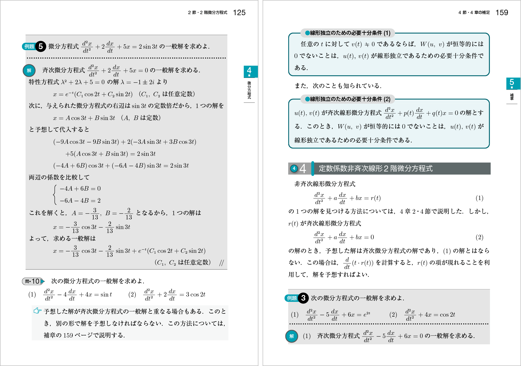 新微分積分Ⅱ改訂版 p.125,p.159