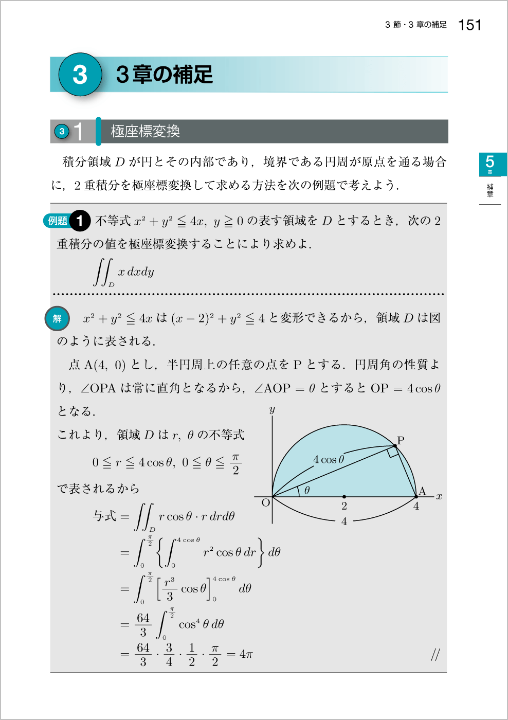 新微分積分Ⅱ改訂版 p.151