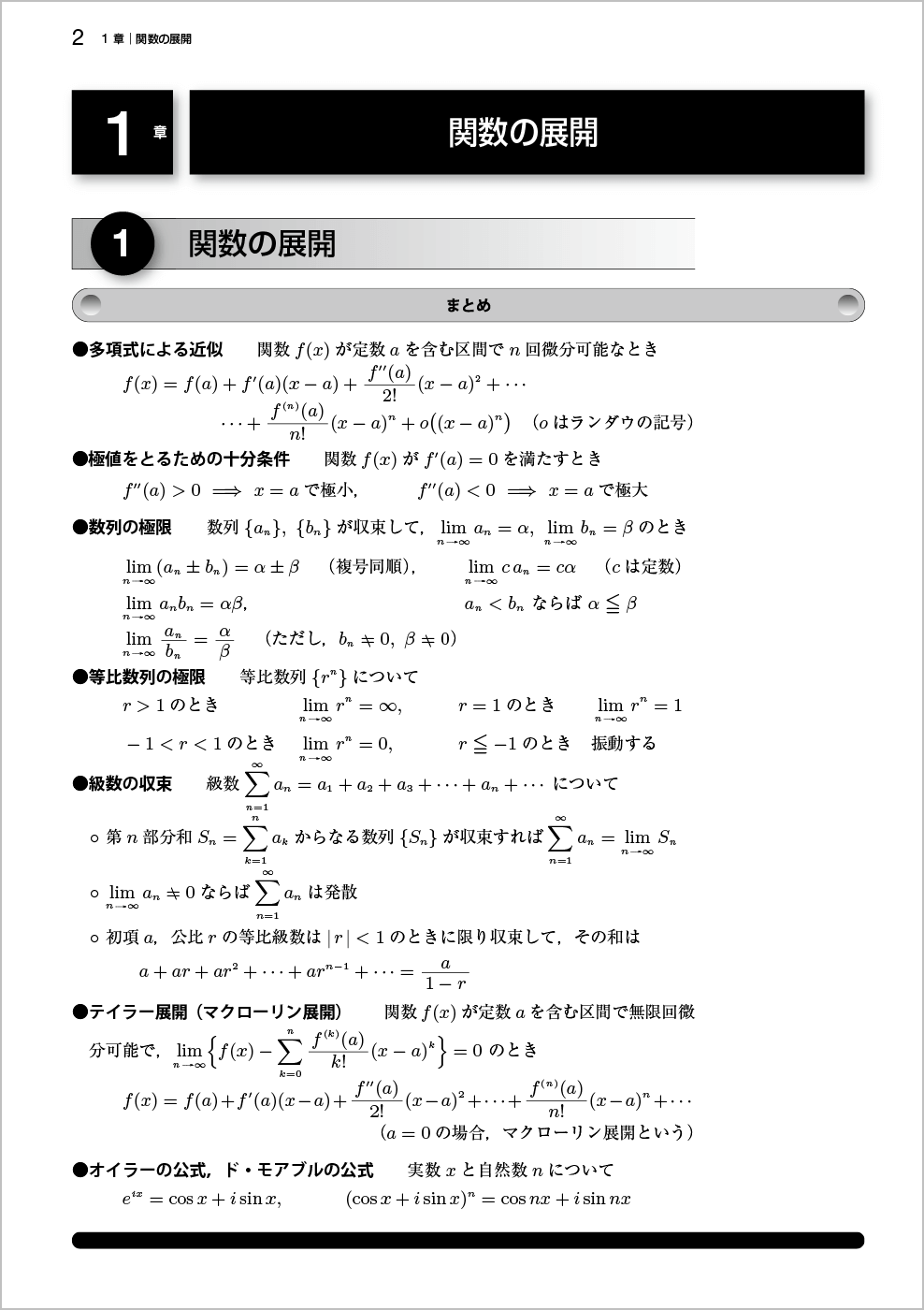 新微分積分Ⅱ問題集改訂版 p.2