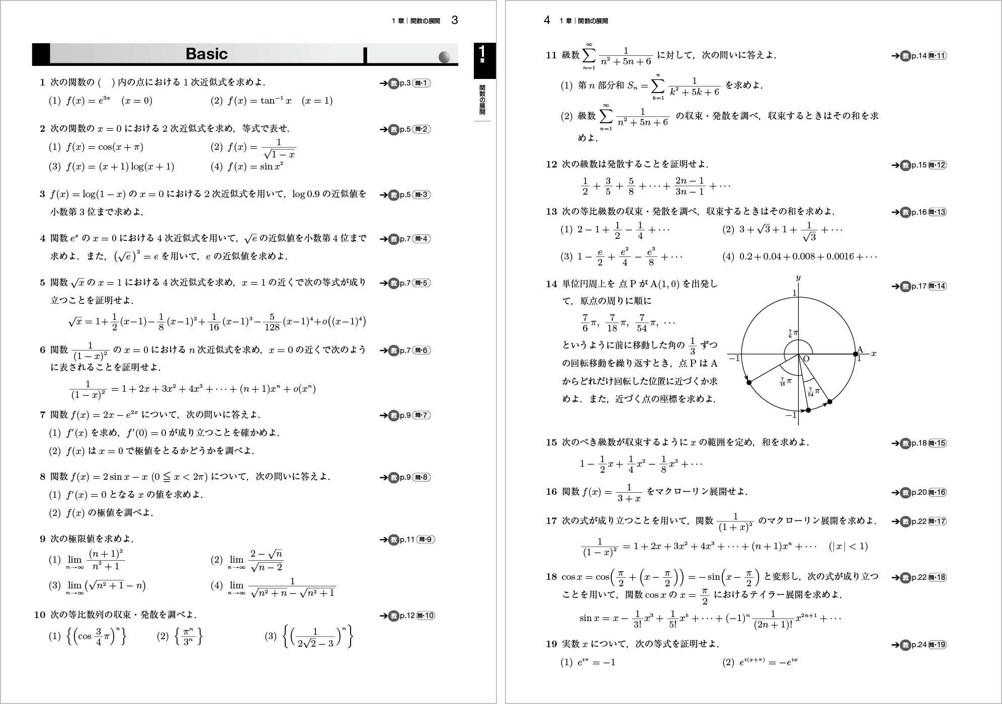 新微分積分Ⅱ改訂版 p.3-p.4