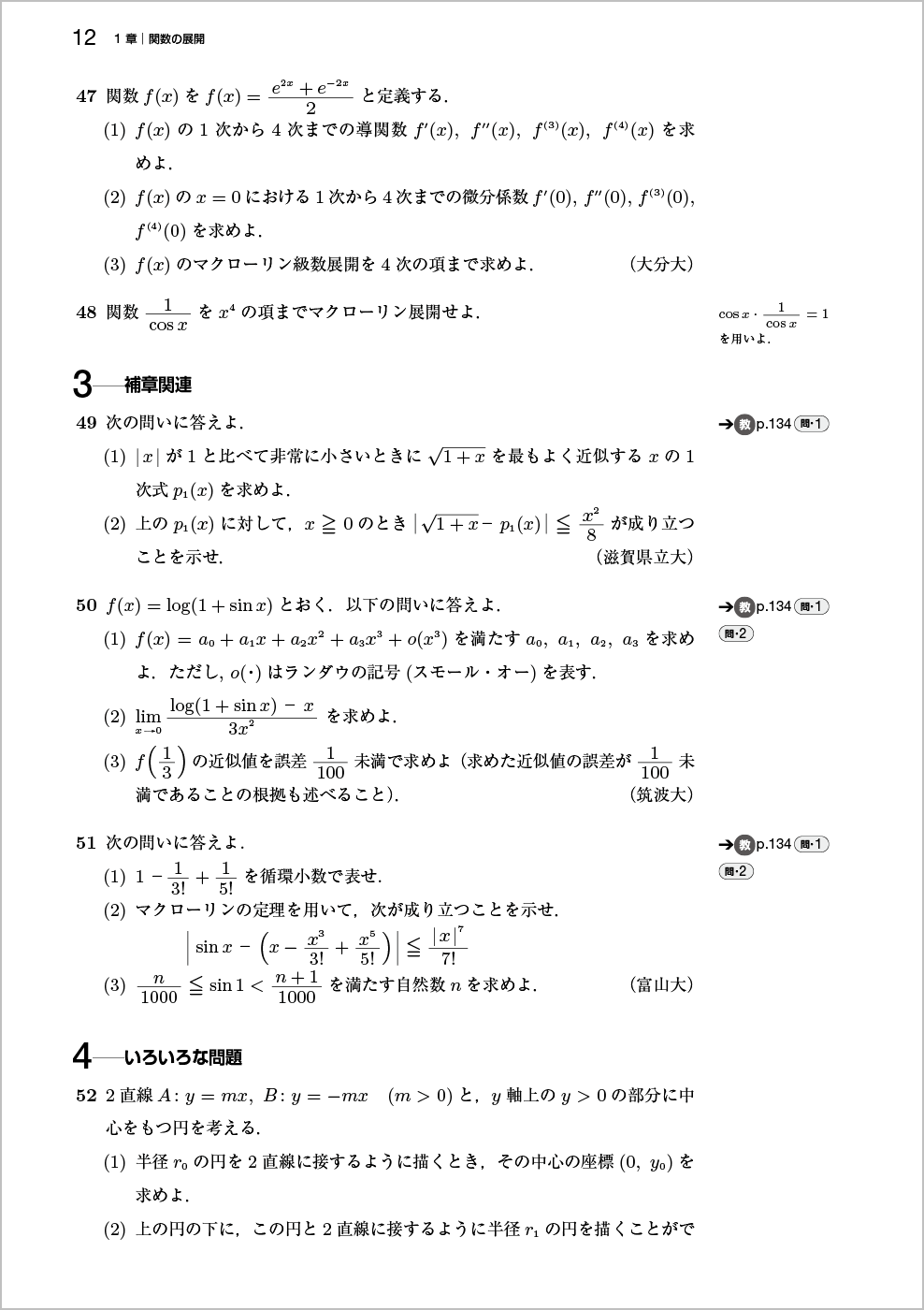 新微分積分Ⅱ問題集改訂版 p.12