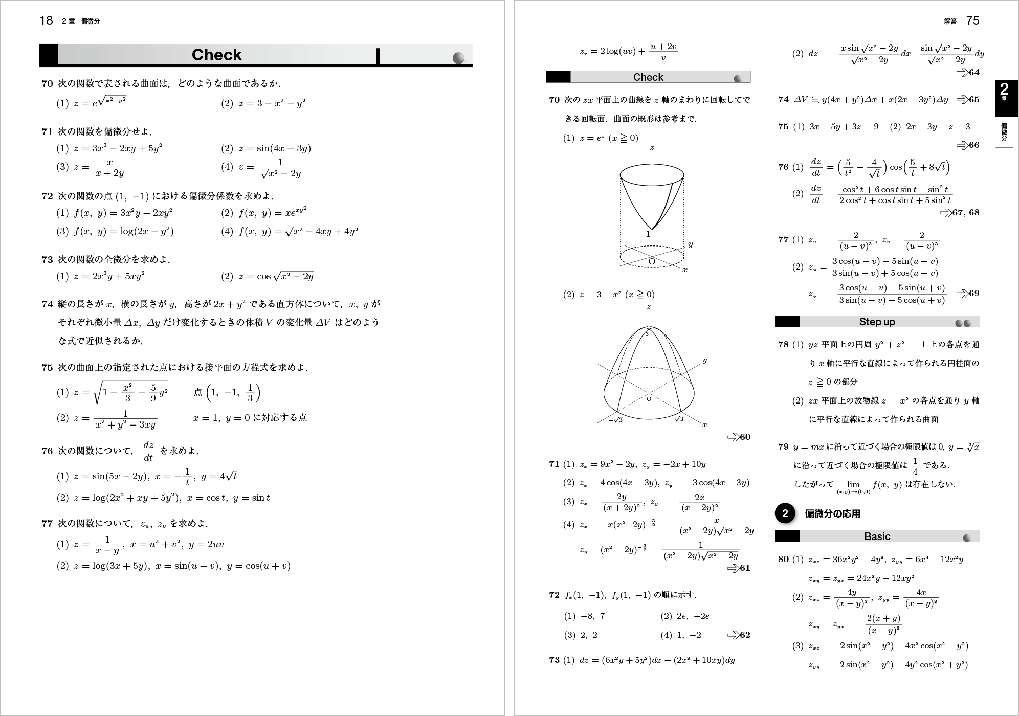 新微分積分Ⅱ問題集改訂版 p.18,p.75