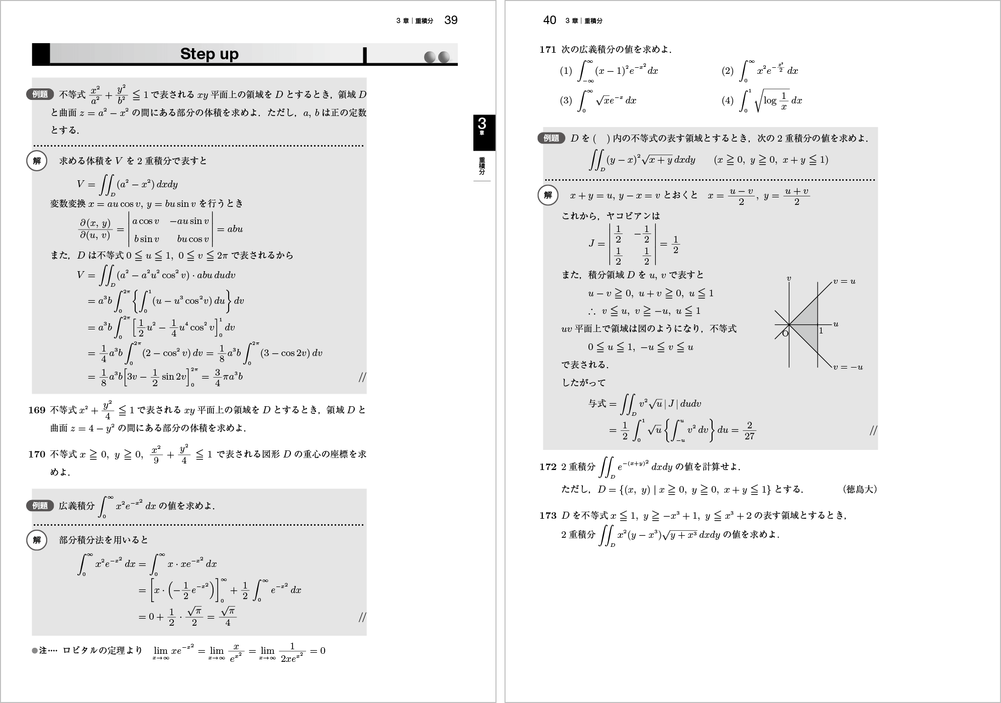 新微分積分Ⅱ問題集改訂版 p.39,p.40