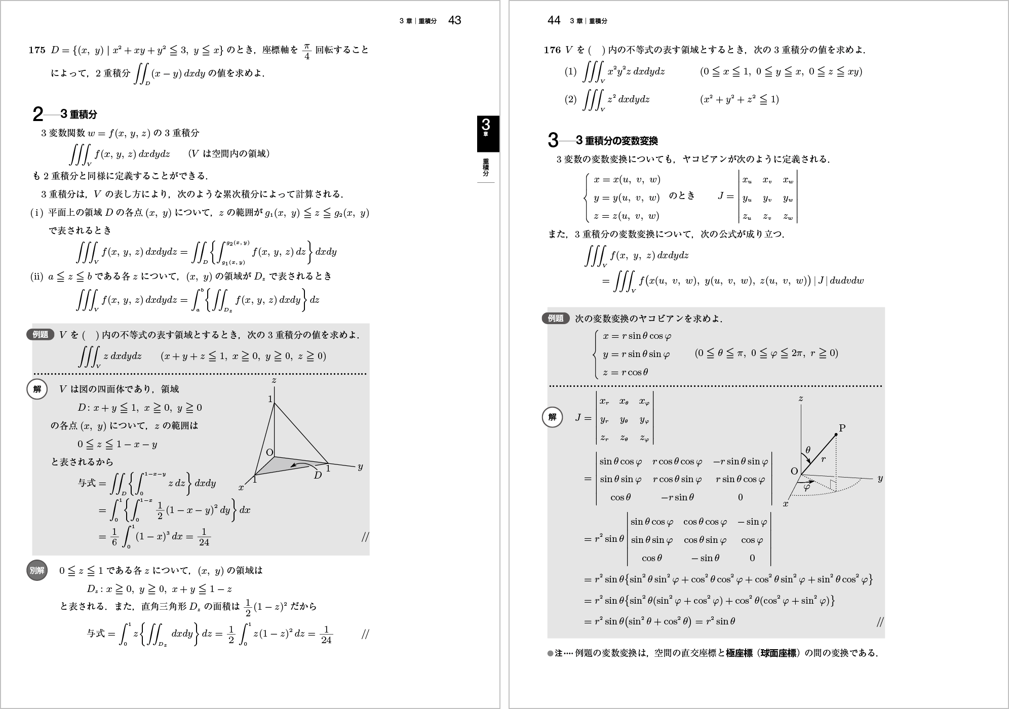 新微分積分Ⅱ問題集改訂版 p.43,p.44