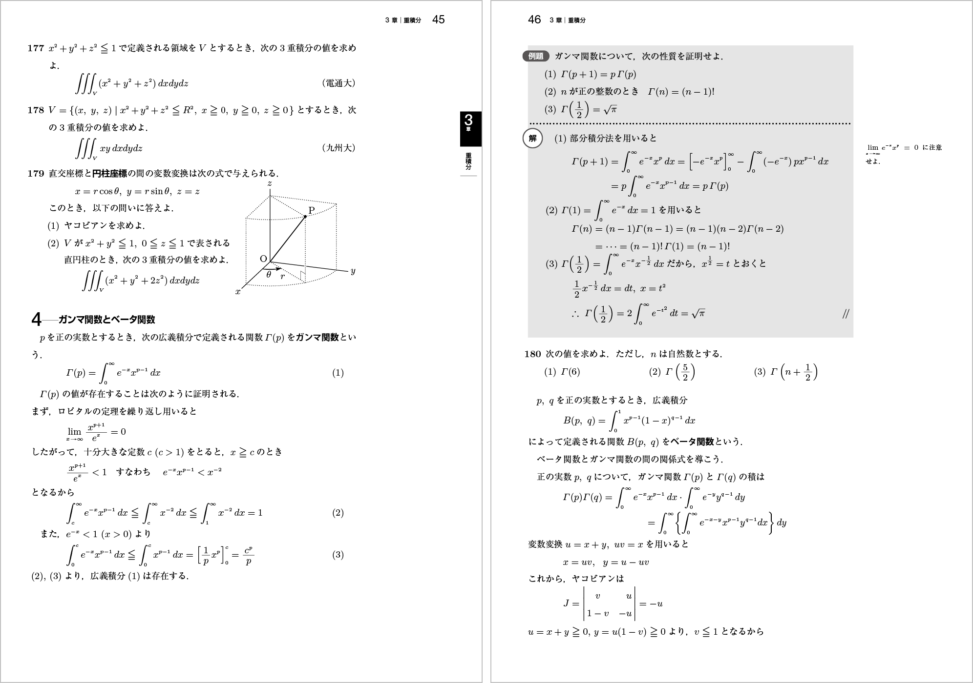 新微分積分Ⅱ問題集改訂版 p.45,p.46