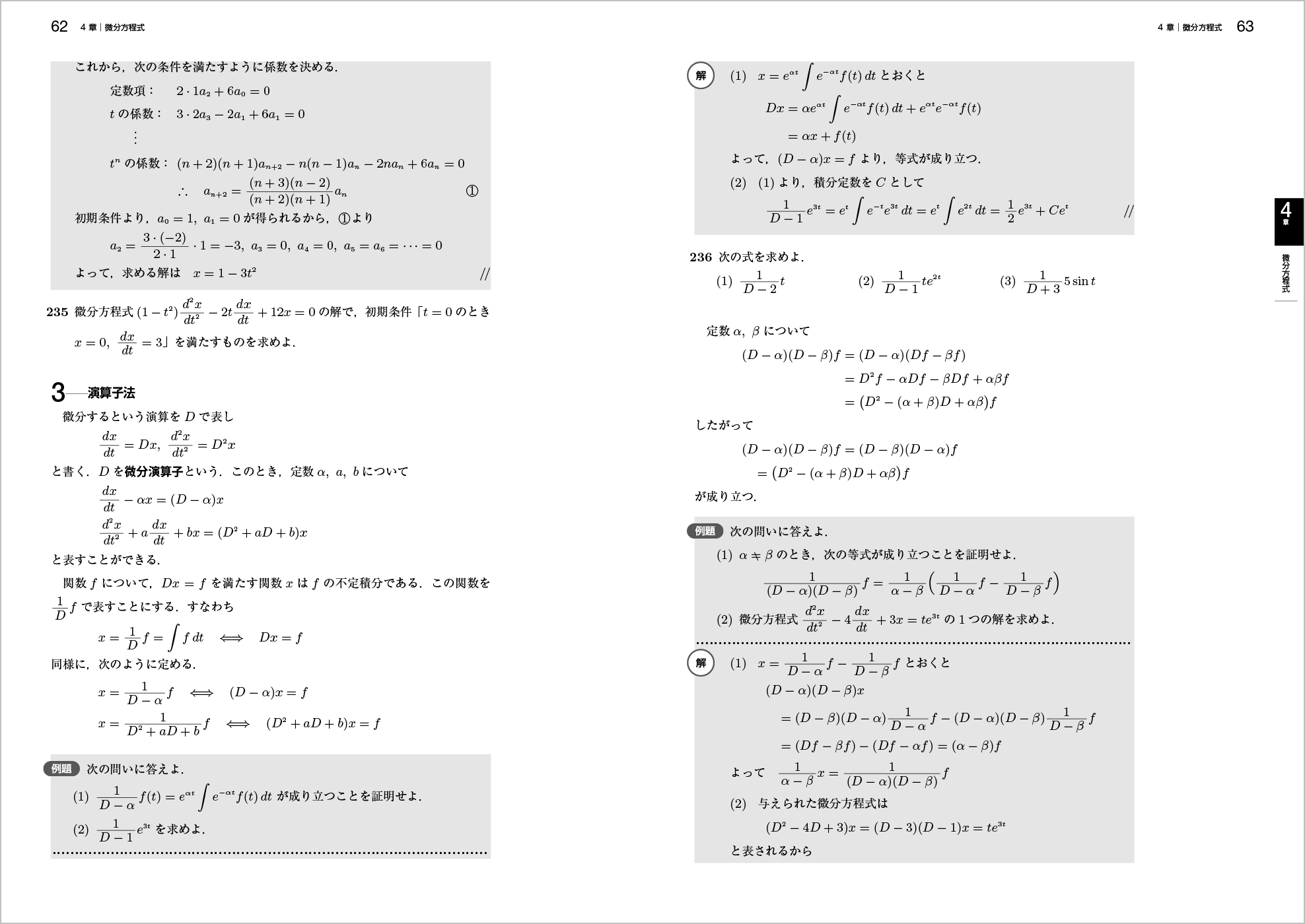 新微分積分Ⅱ問題集改訂版 p.62,p.63