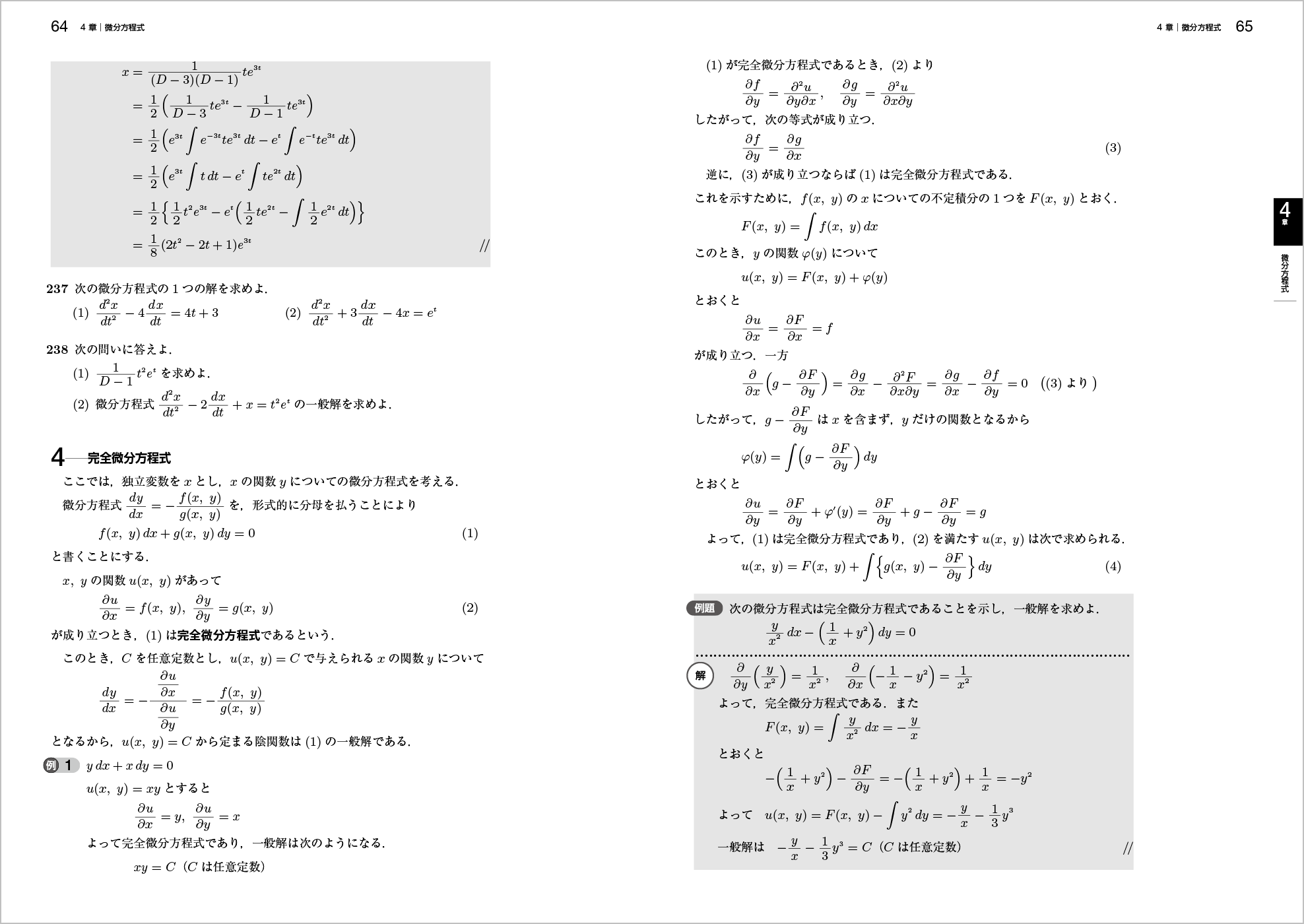 新微分積分Ⅱ問題集改訂版 p.64,p.65