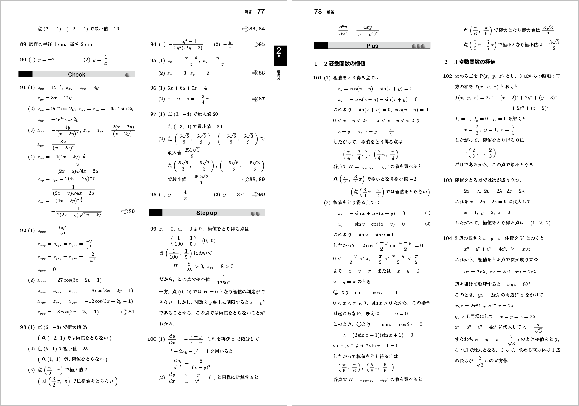 新微分積分Ⅱ改訂版 p.77,p.78