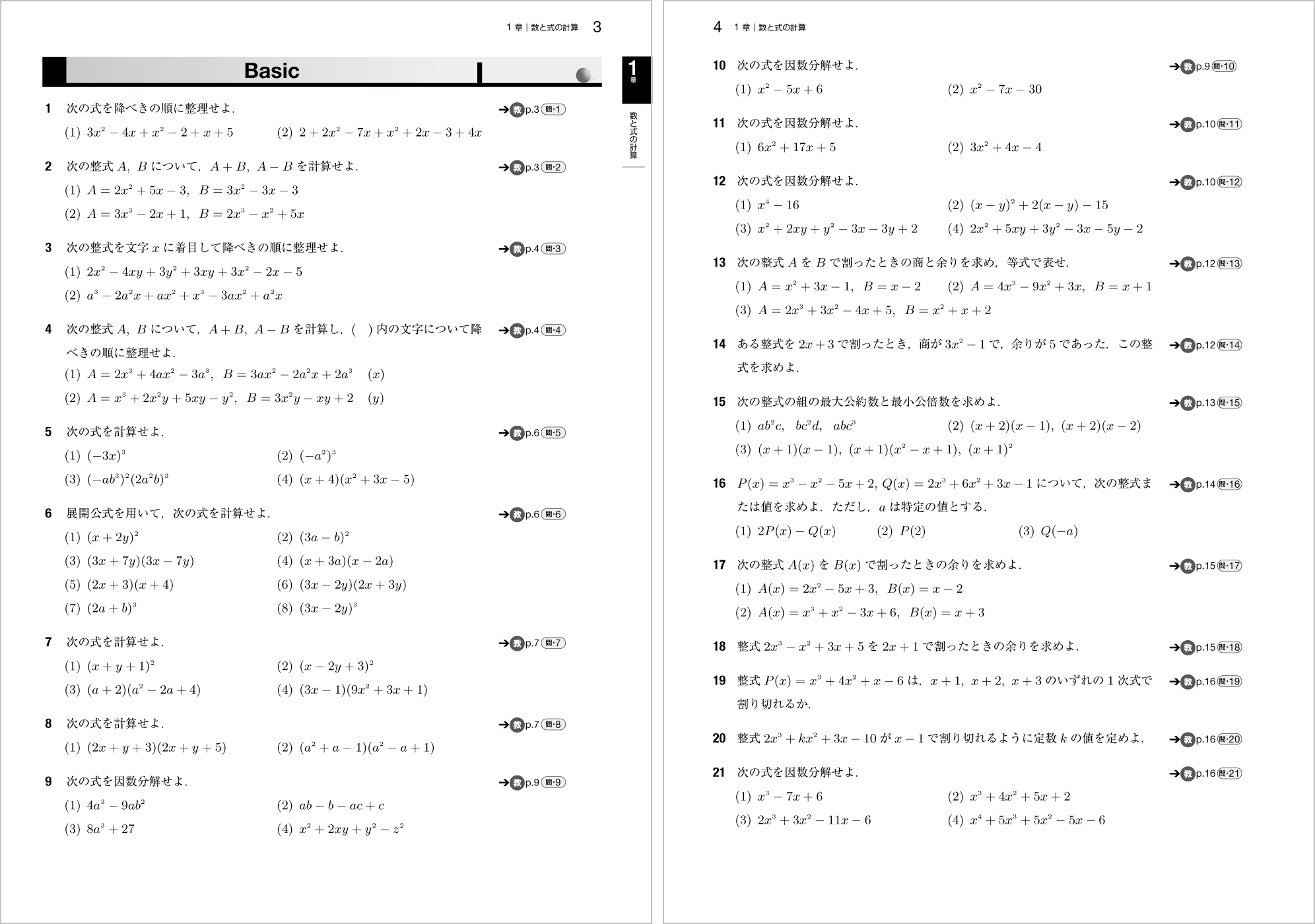 新基礎数学問題集改訂版 p.3-p.4