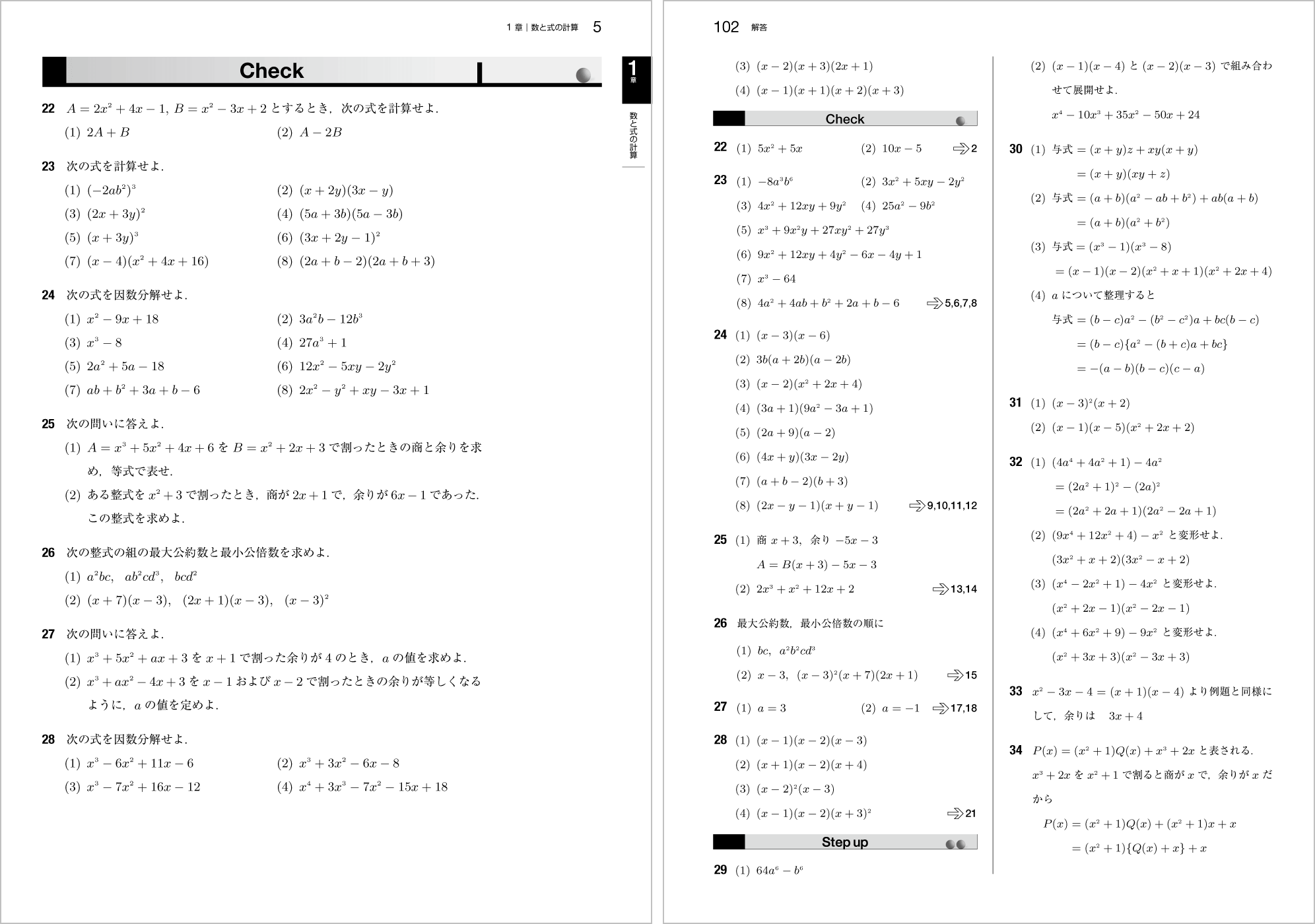 新基礎数学問題集改訂版 p.5,p.102