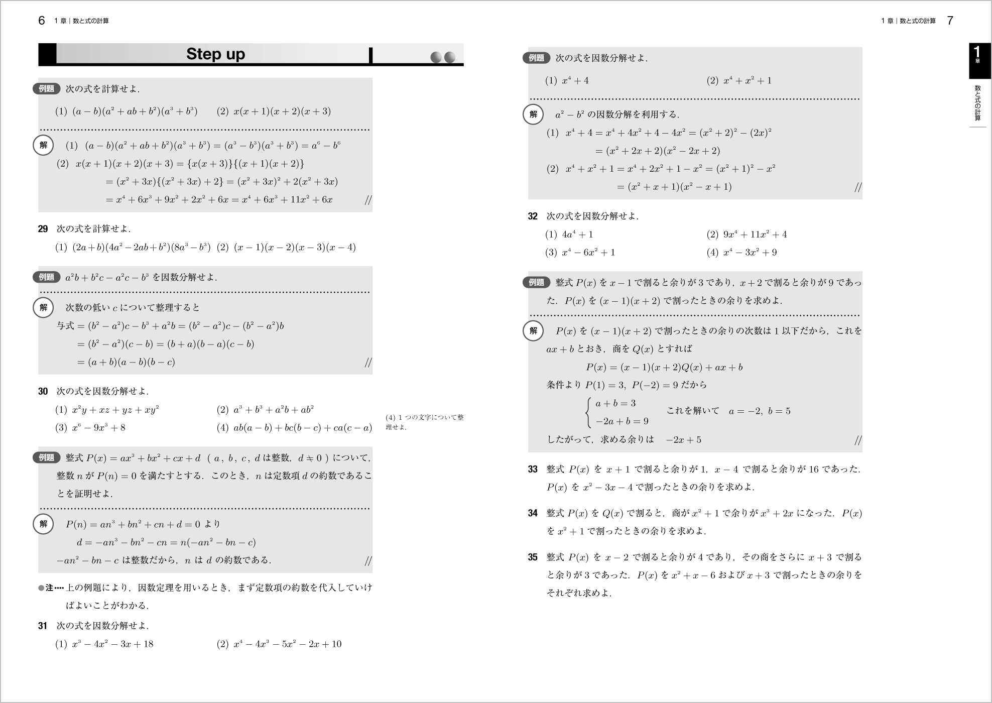 新基礎数学問題集改訂版 p.6-p.7