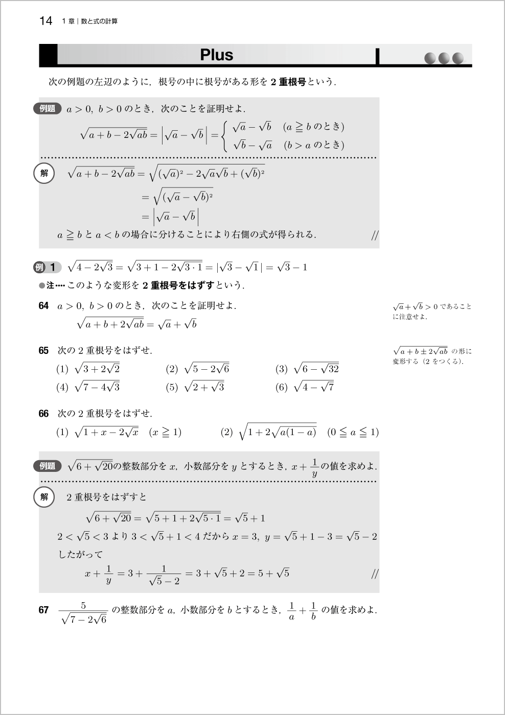 新基礎数学問題集改訂版 p.14
